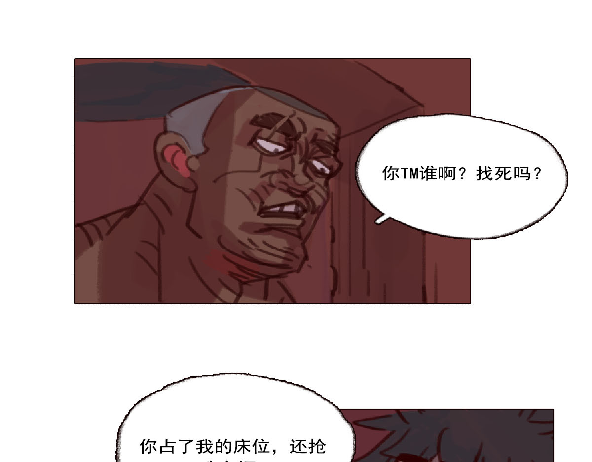 天降大任 4话.做人是要有梦想的 第61页