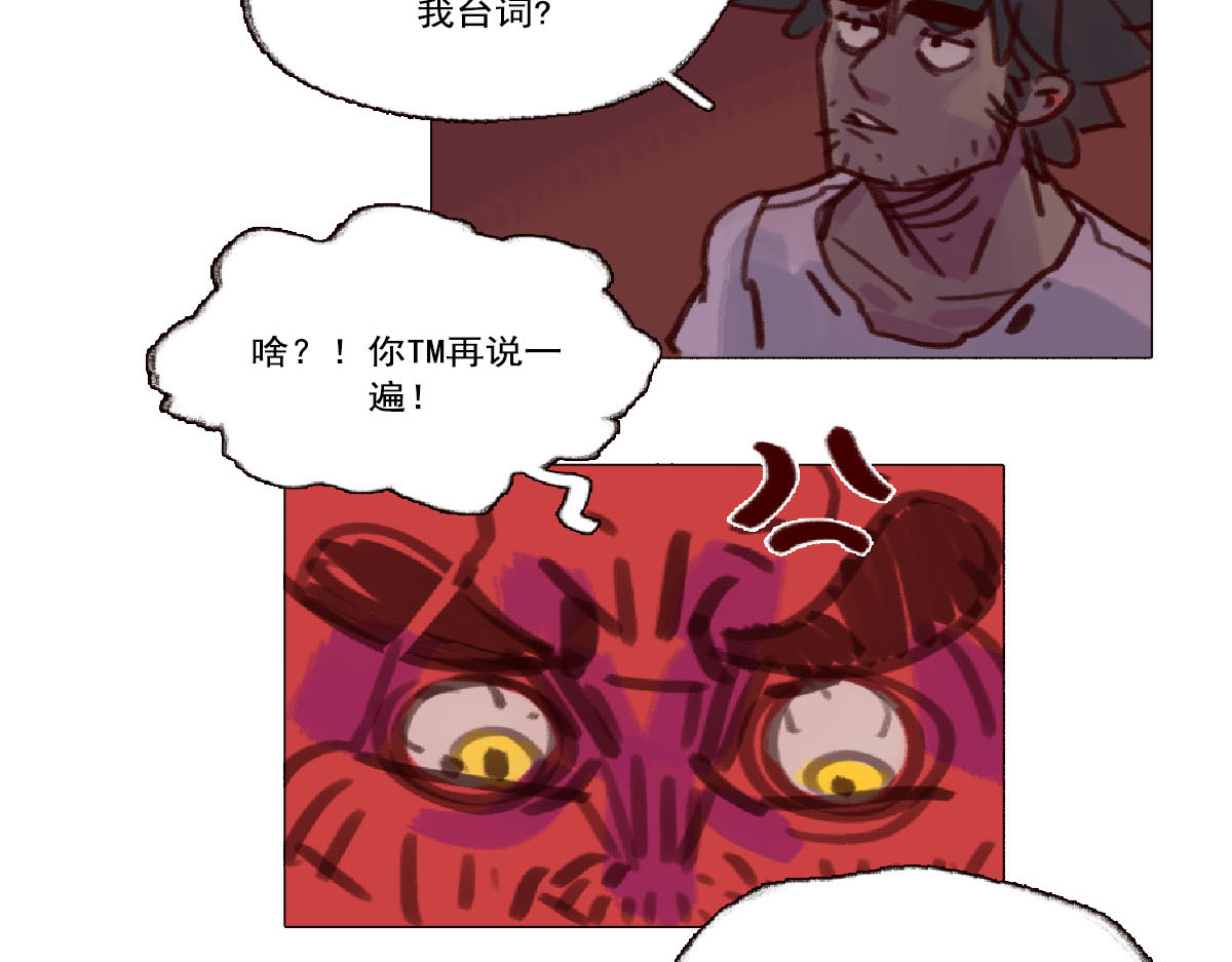 天降大任 4话.做人是要有梦想的 第62页