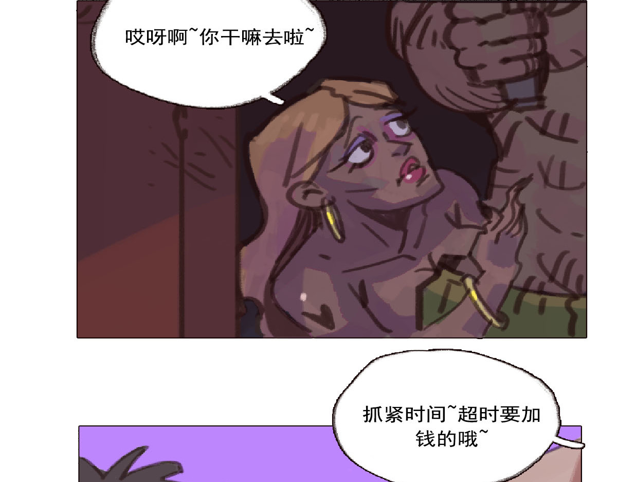 天降大任 4话.做人是要有梦想的 第67页
