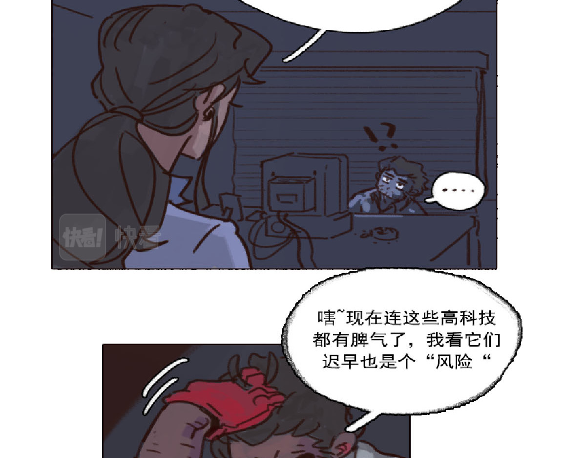 天降大任 4话.做人是要有梦想的 第9页