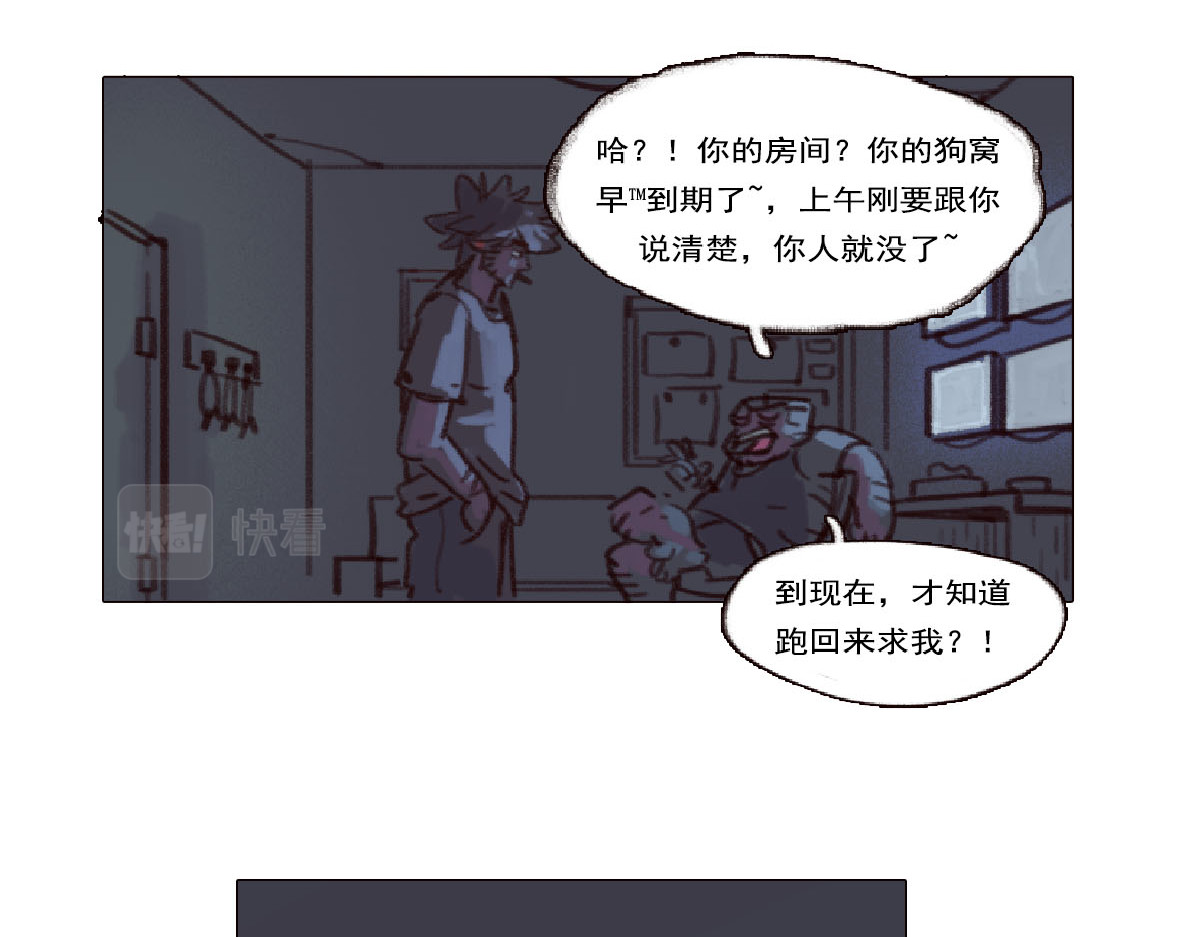 天降大任 4话.做人是要有梦想的 第83页