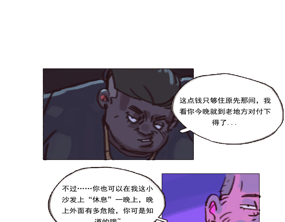 天降大任 4话.做人是要有梦想的 第86页