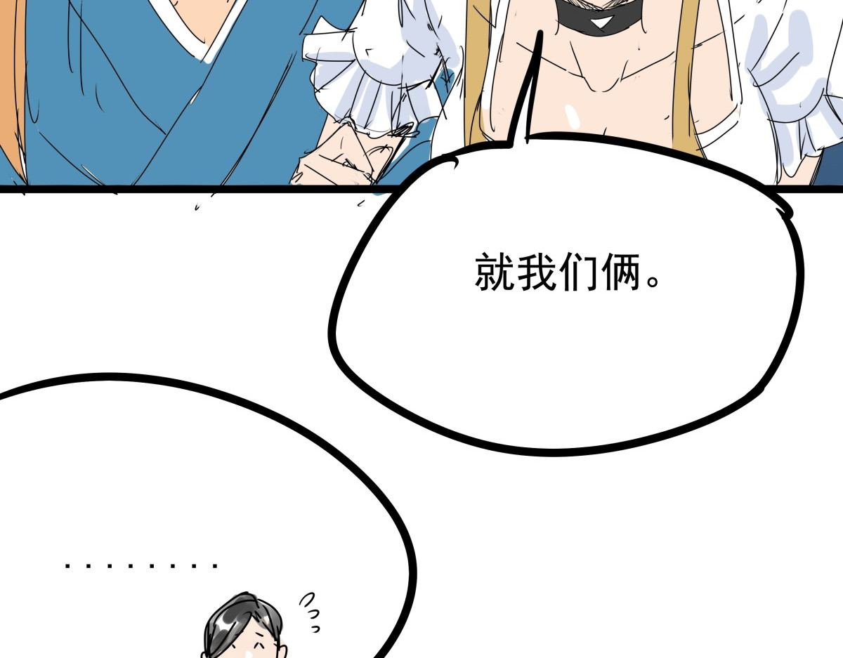 师姐我不想努力了 第五话 小十的请求 第104页