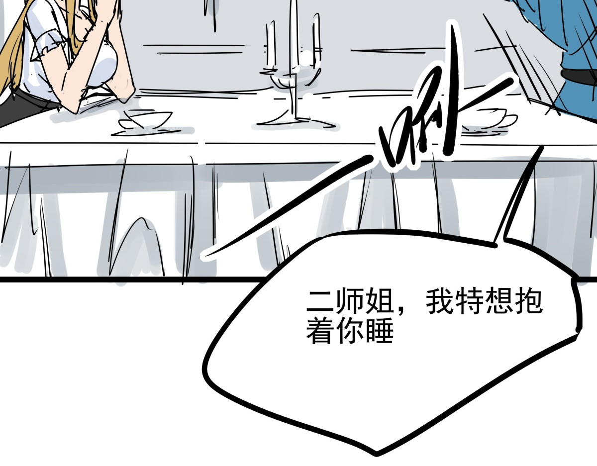 师姐我不想努力了 第五话 小十的请求 第110页