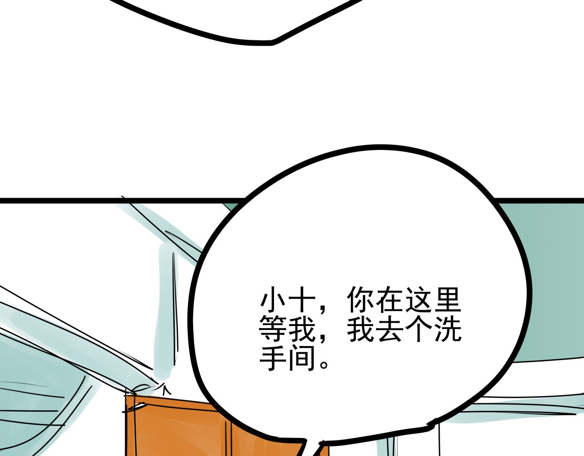 师姐我不想努力了 第五话 小十的请求 第115页