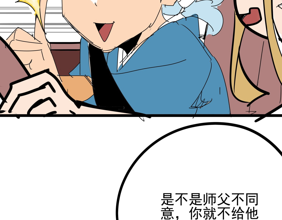 师姐我不想努力了 第五话 小十的请求 第75页