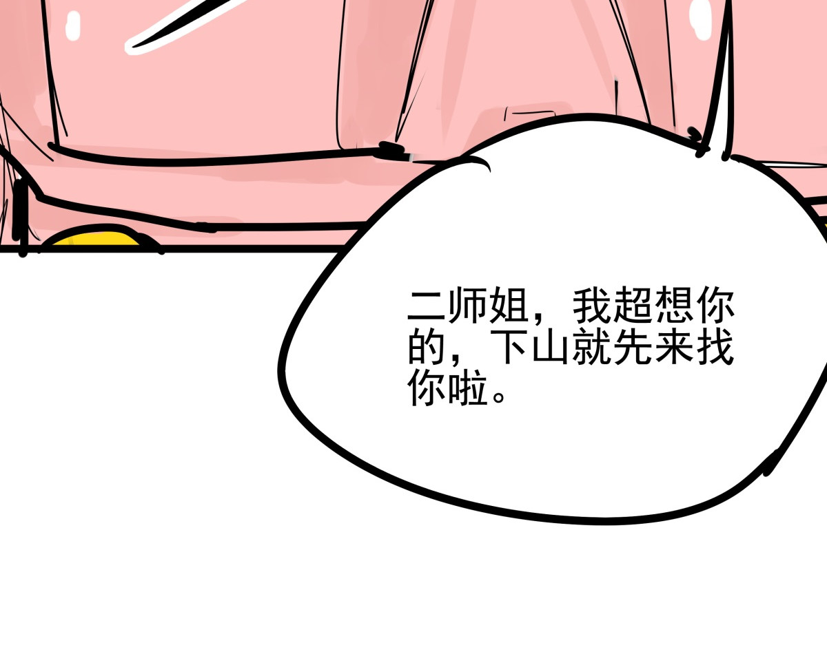 师姐我不想努力了 第五话 小十的请求 第82页