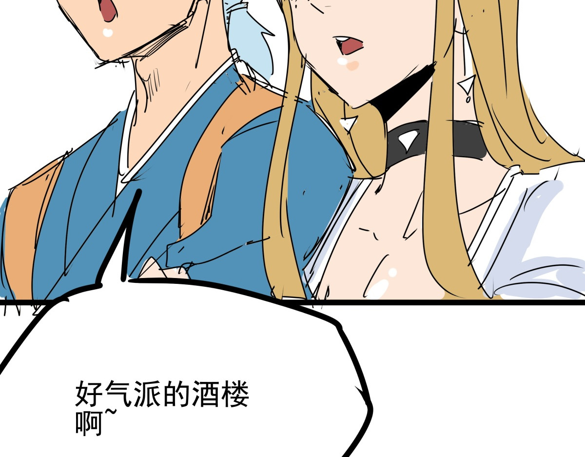师姐我不想努力了 第五话 小十的请求 第95页