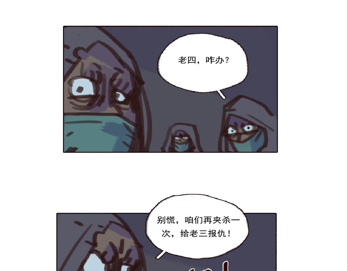 天降大任 5话.无家可归 第66页