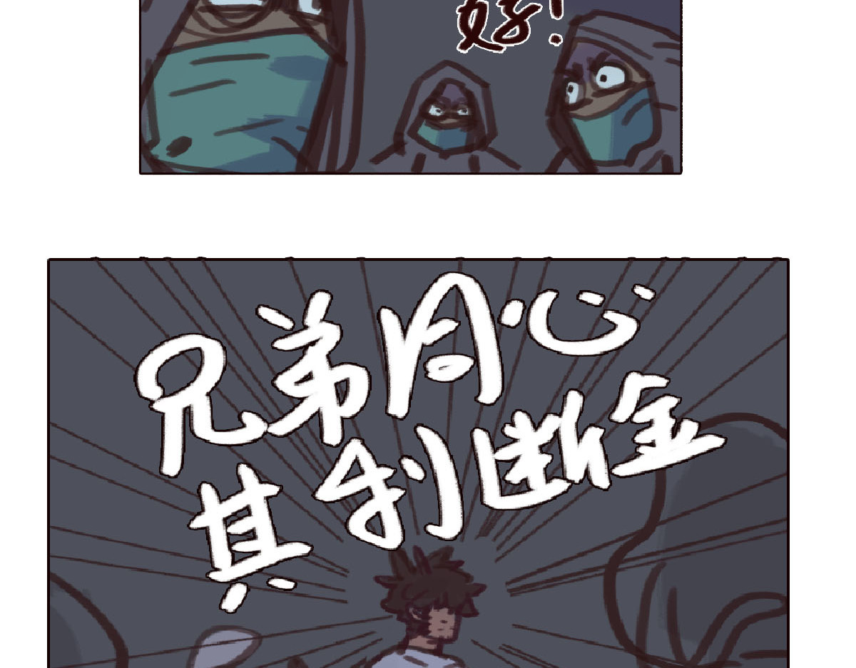 天降大任 5话.无家可归 第67页