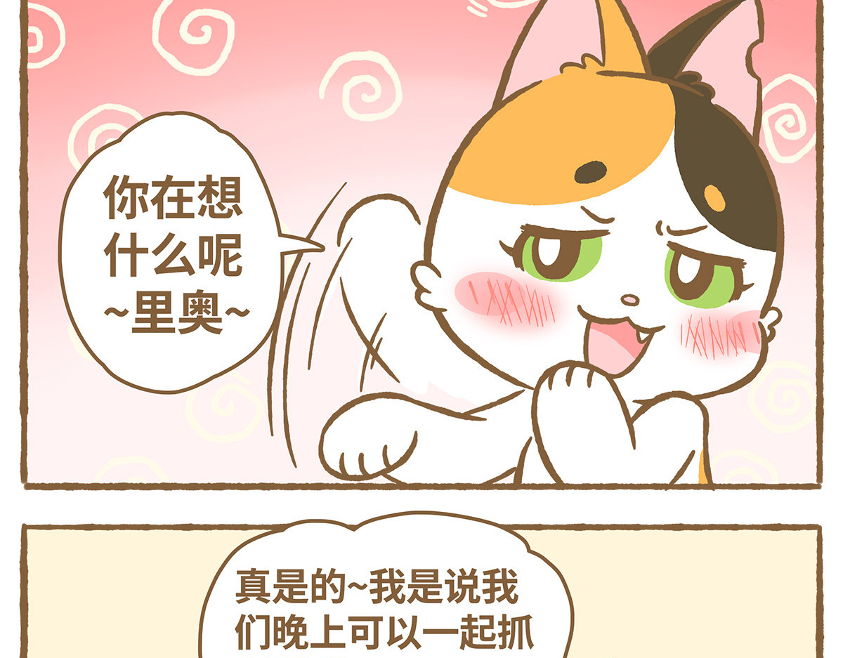 爱上我的小可爱 探险第一步 第14页