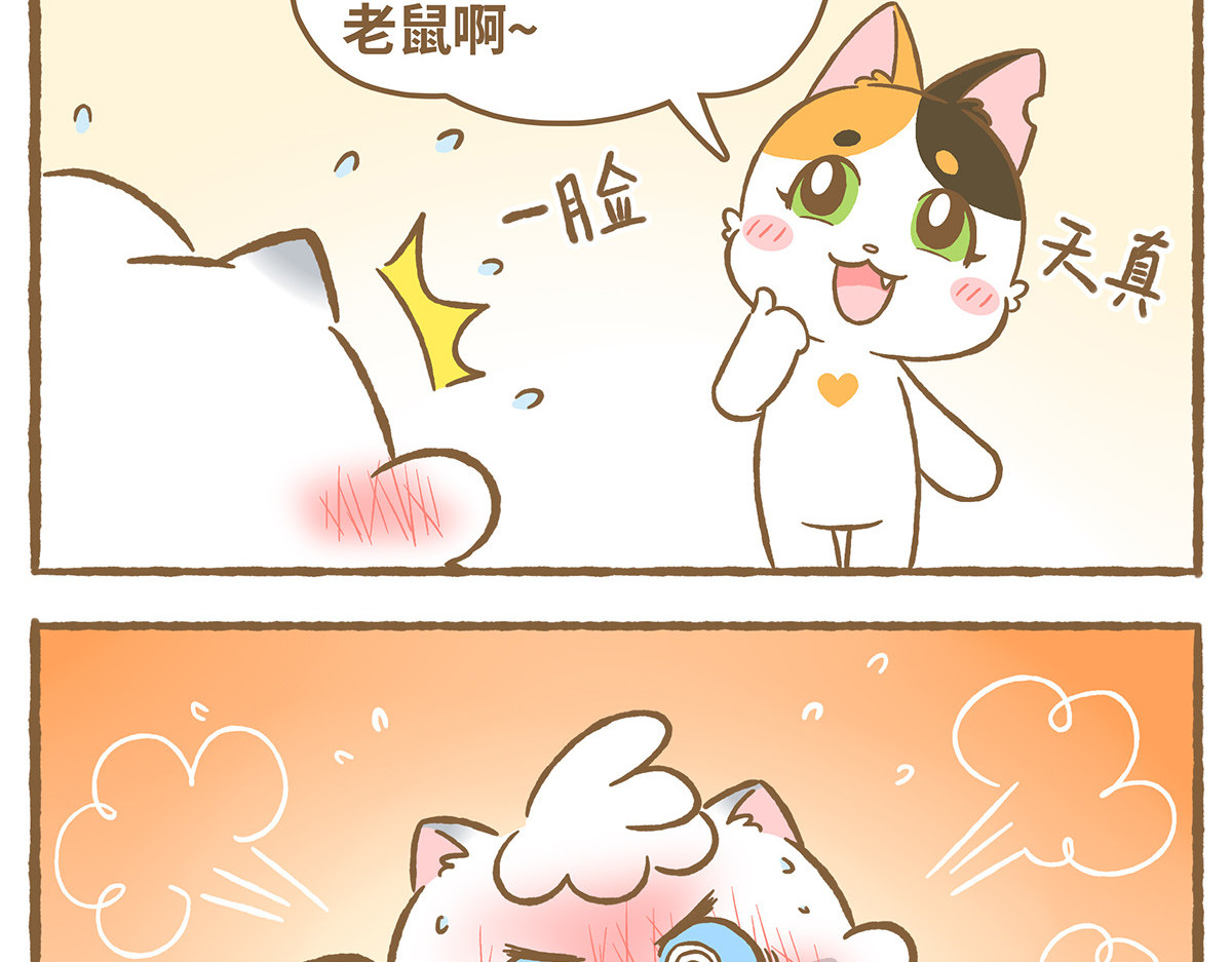 爱上我的小可爱 探险第一步 第15页
