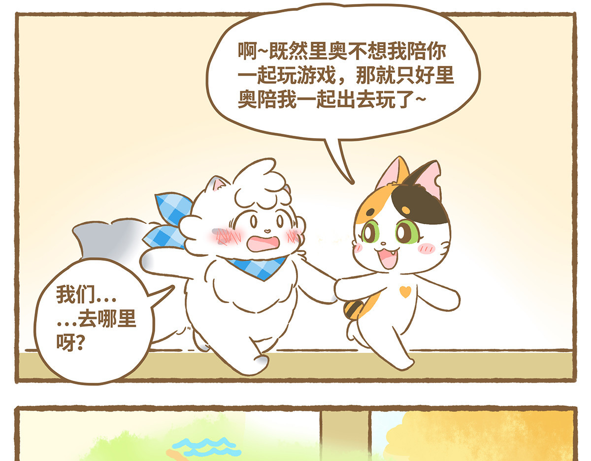 爱上我的小可爱 探险第一步 第17页