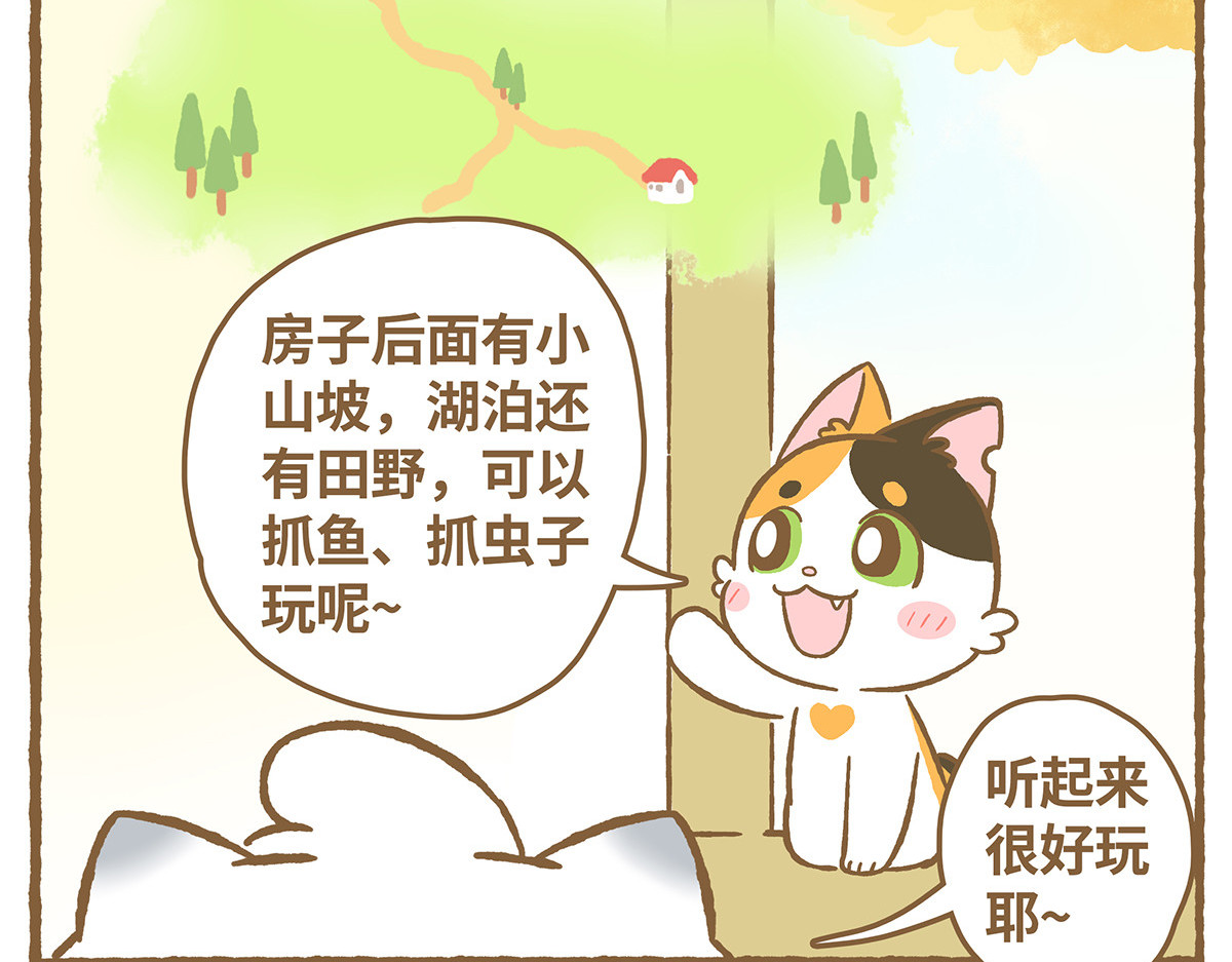爱上我的小可爱 探险第一步 第18页