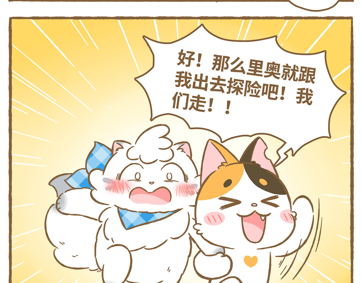 爱上我的小可爱 探险第一步 第19页