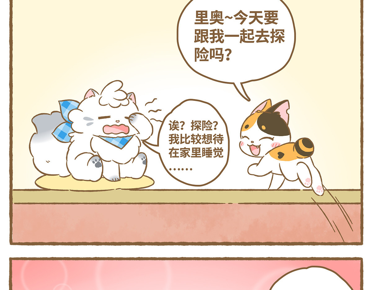 爱上我的小可爱 探险第一步 第3页