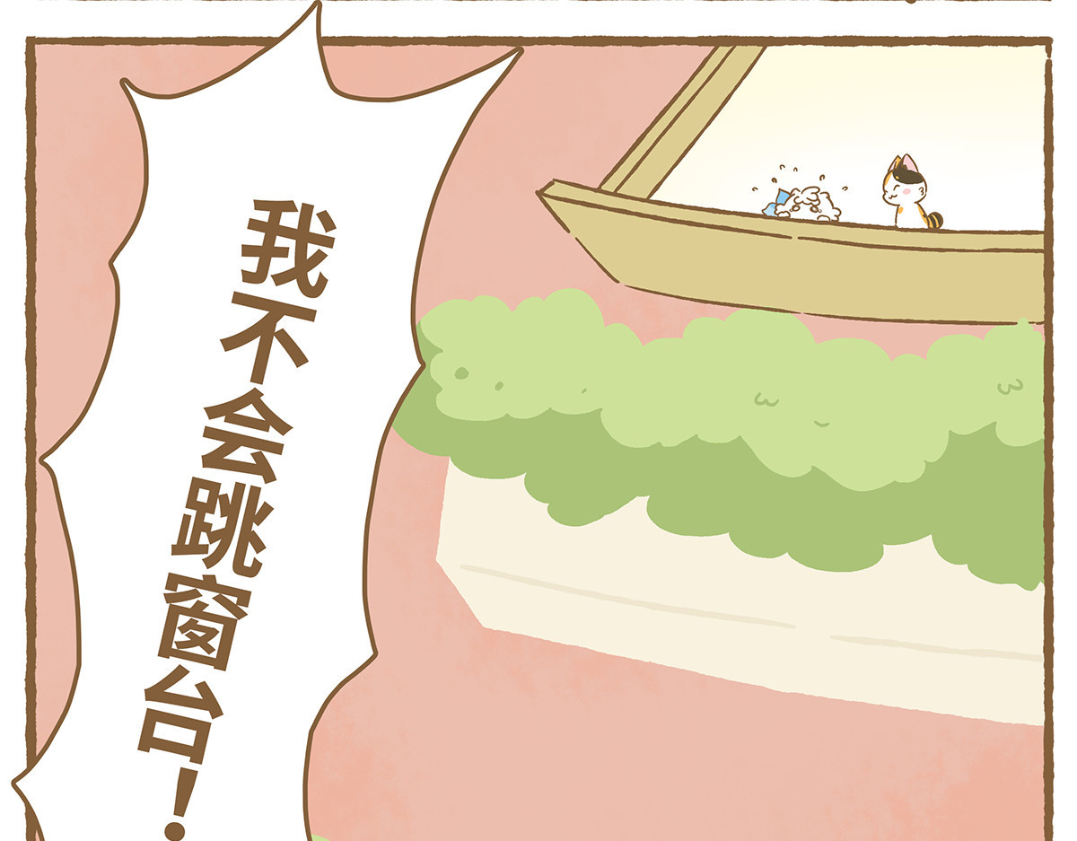 爱上我的小可爱 探险第一步 第21页