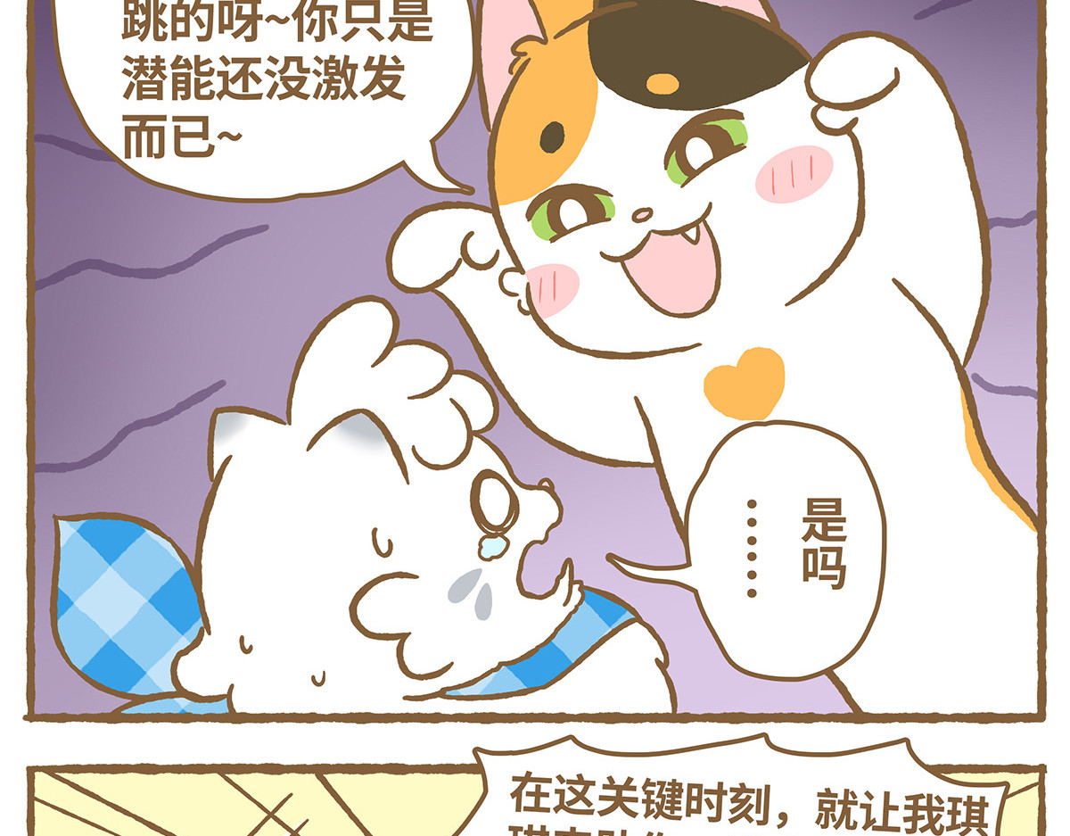 爱上我的小可爱 探险第一步 第23页