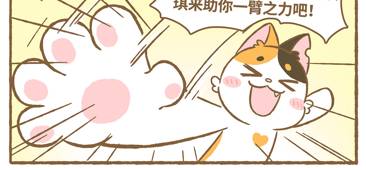 爱上我的小可爱 探险第一步 第24页