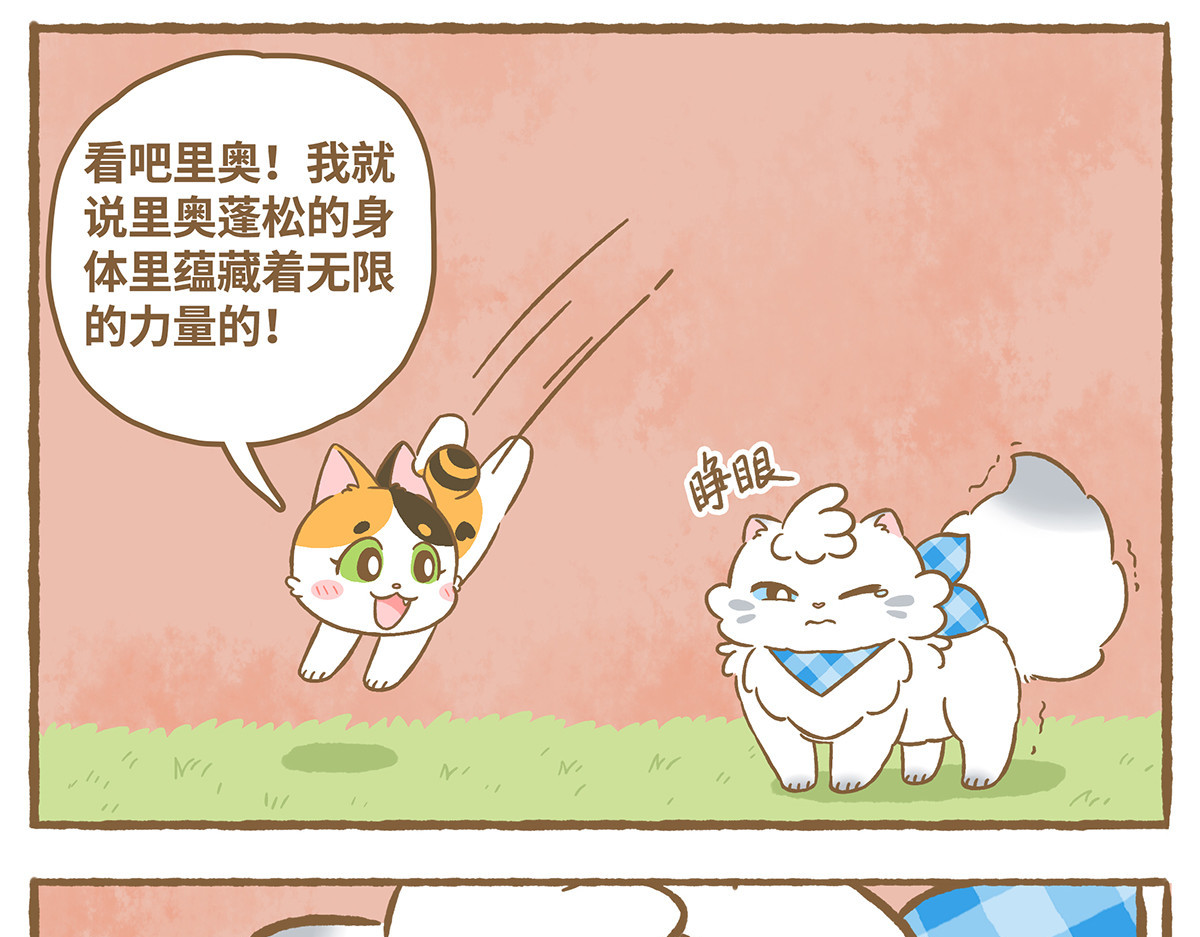 爱上我的小可爱 探险第一步 第29页