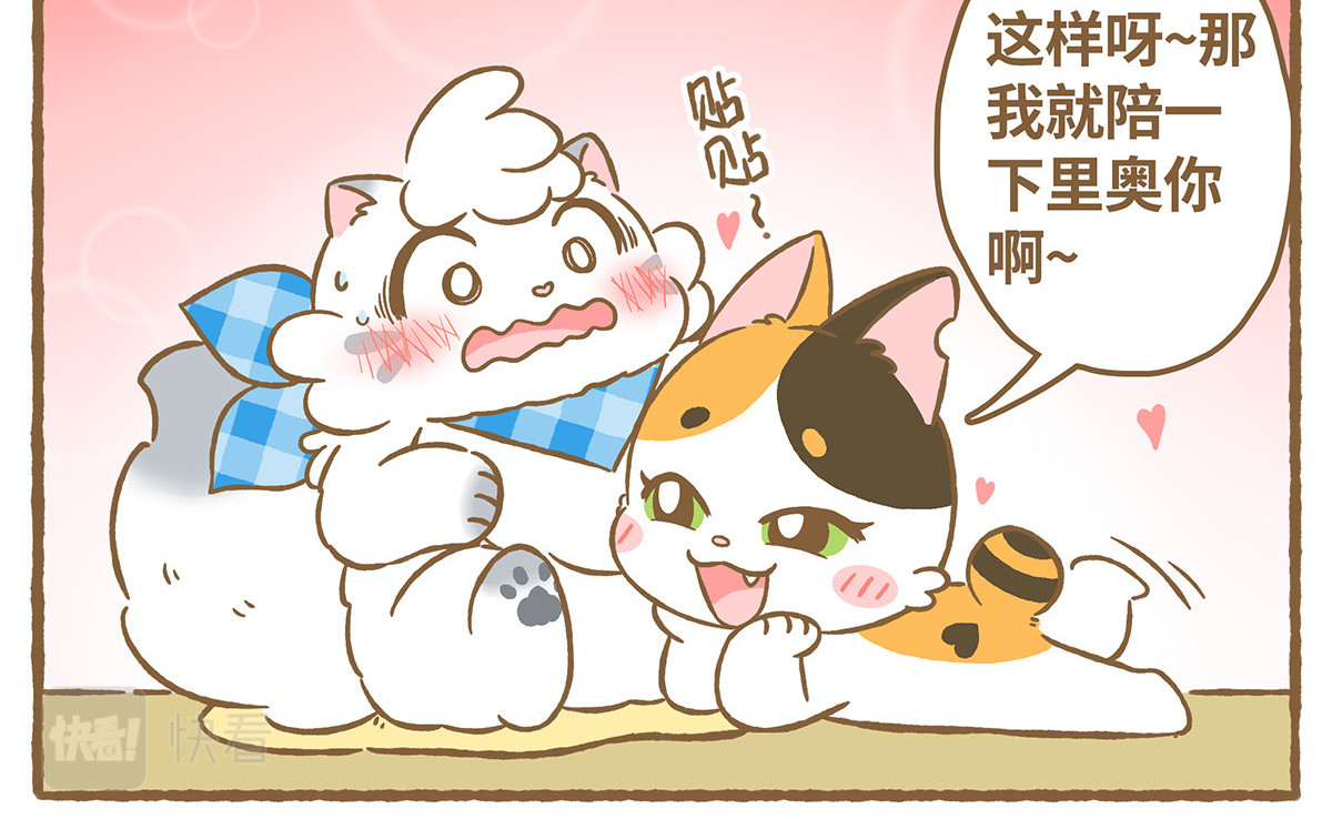 爱上我的小可爱 探险第一步 第4页