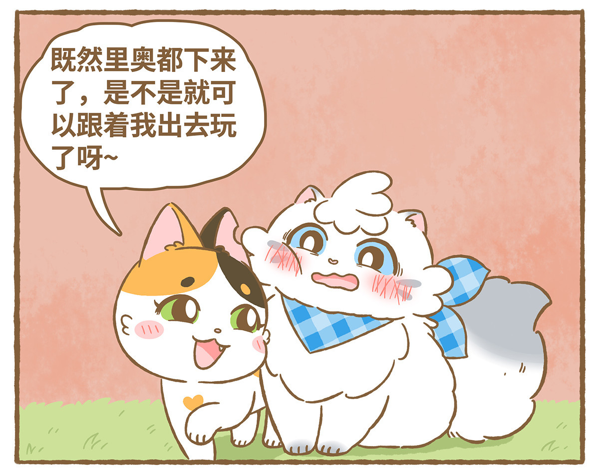 爱上我的小可爱 探险第一步 第32页