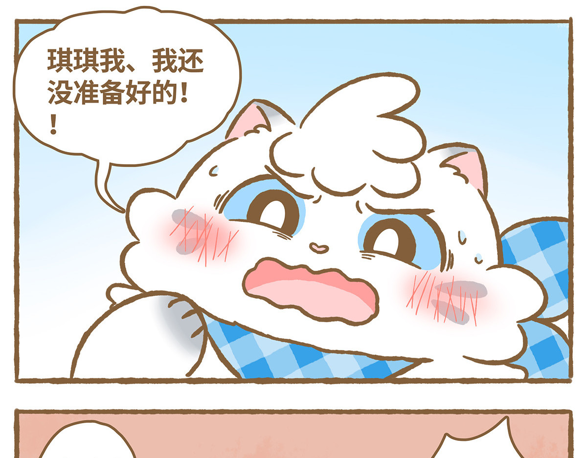 爱上我的小可爱 探险第一步 第33页