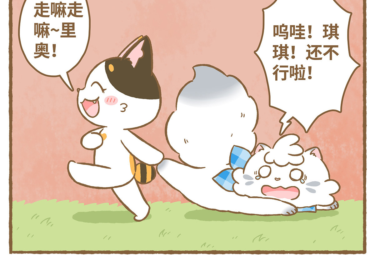 爱上我的小可爱 探险第一步 第34页