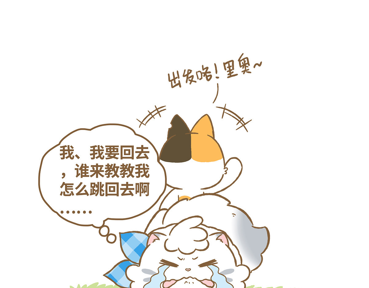 爱上我的小可爱 探险第一步 第35页