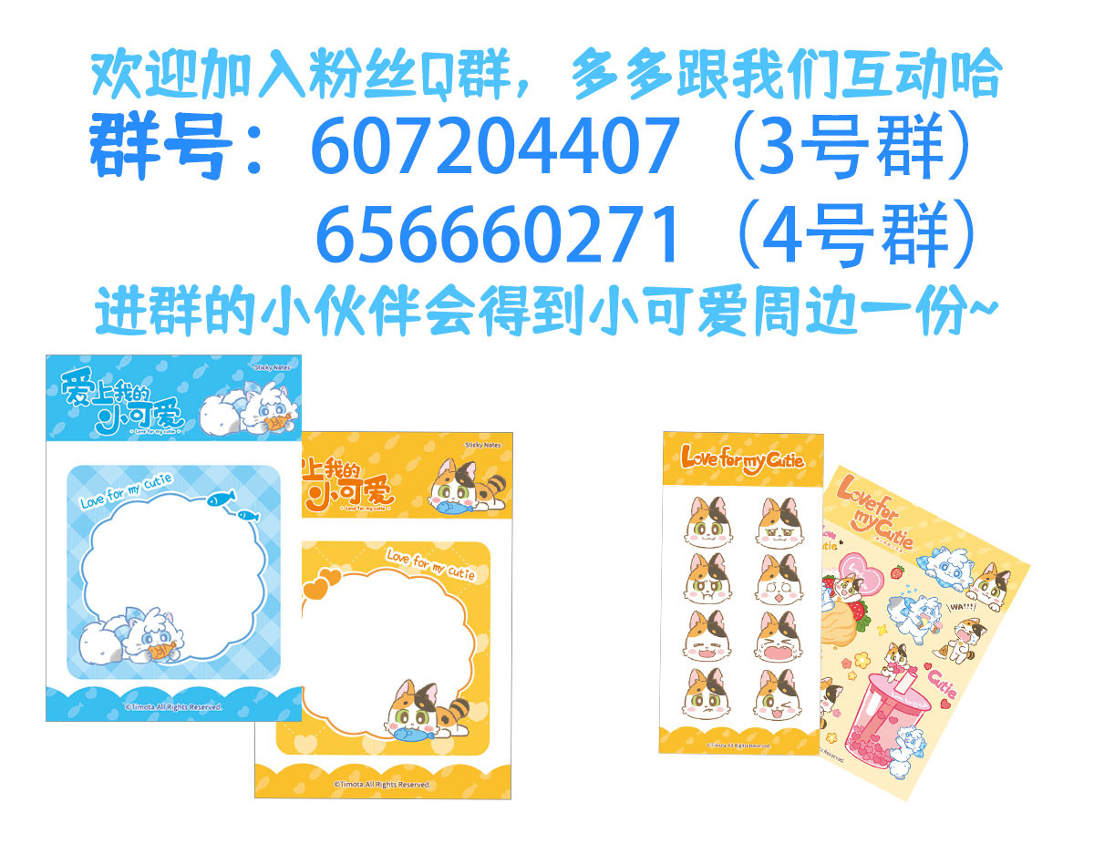 爱上我的小可爱 探险第一步 第38页