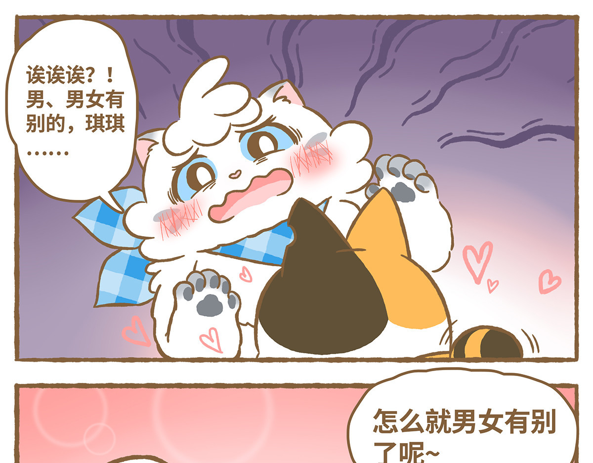 爱上我的小可爱 探险第一步 第5页