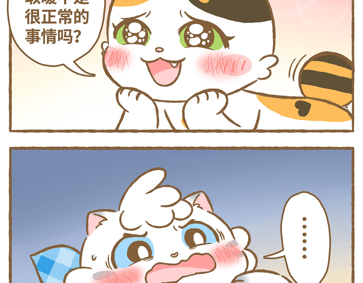 爱上我的小可爱 探险第一步 第7页