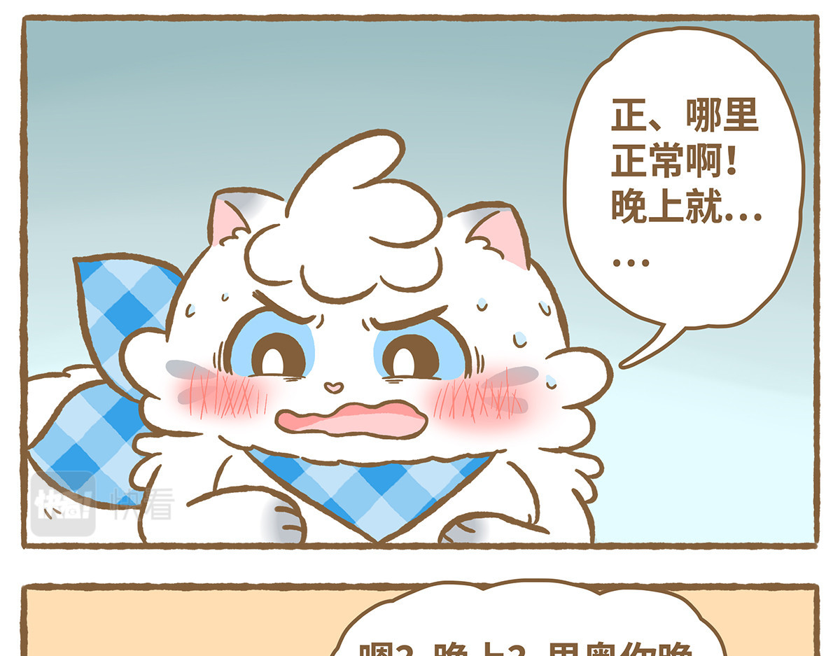 爱上我的小可爱 探险第一步 第9页