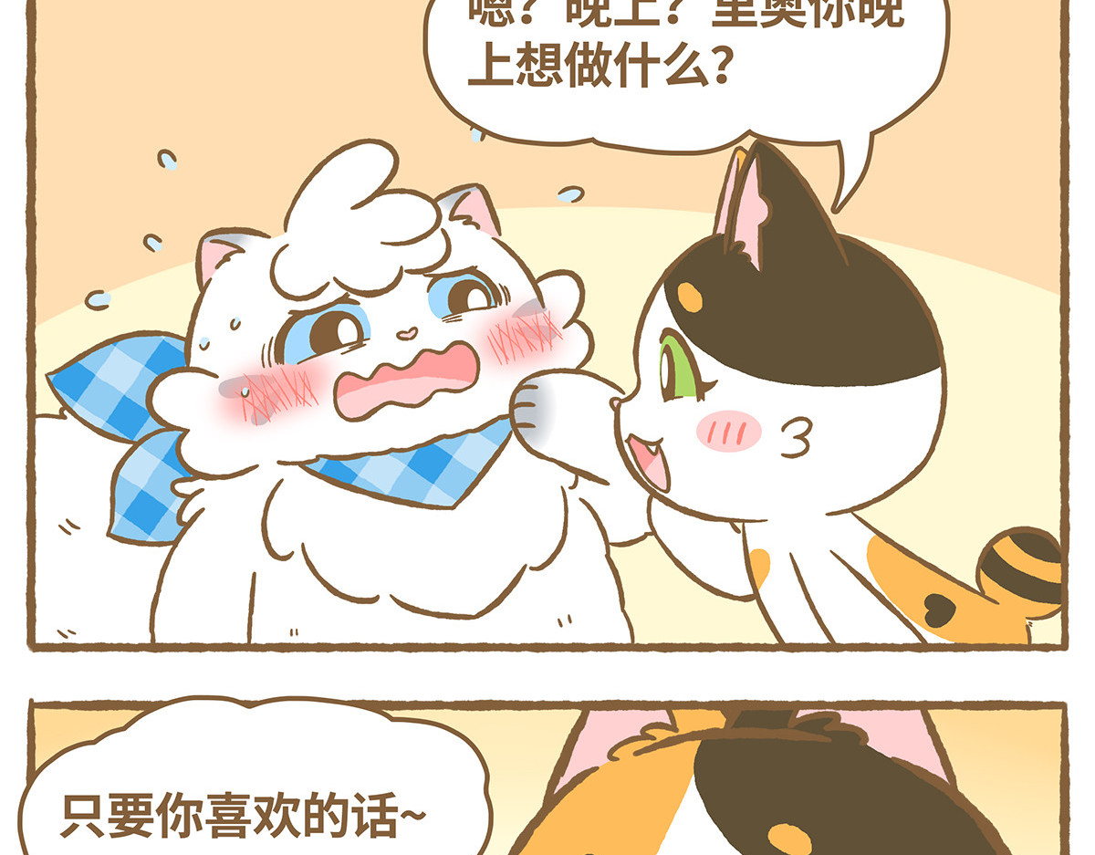爱上我的小可爱 探险第一步 第10页