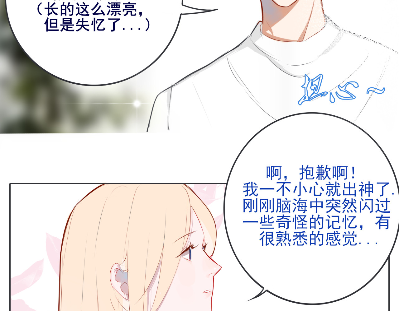爱是四季常青 七月的“冬”（上） 第2页