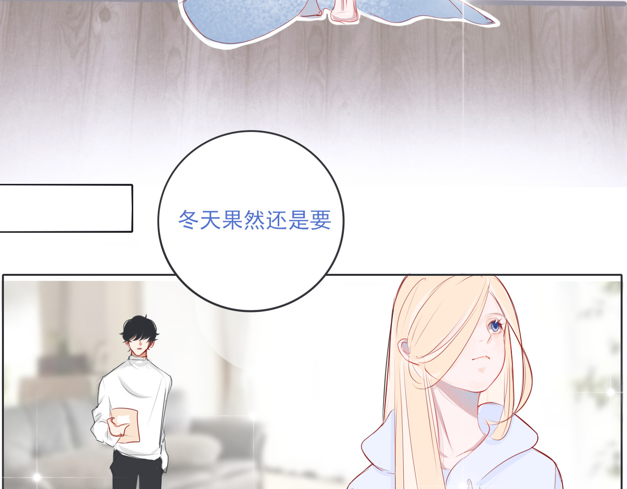爱是四季常青 七月的“冬”（上） 第12页