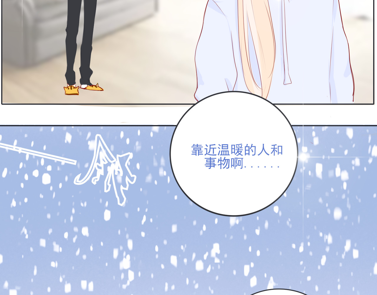爱是四季常青 七月的“冬”（上） 第13页