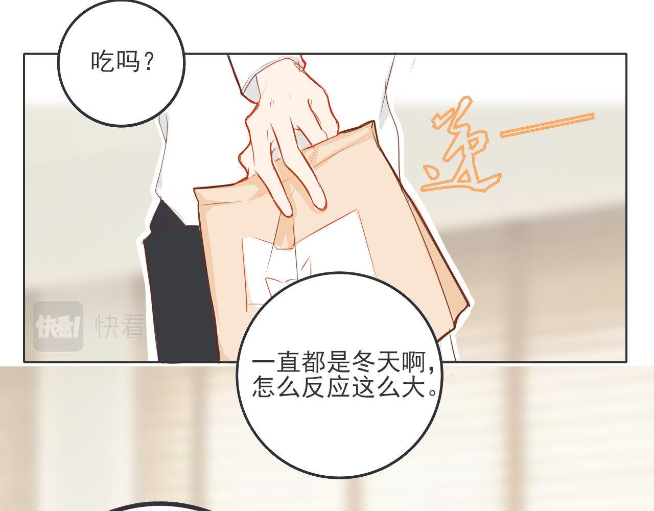 爱是四季常青 七月的“冬”（上） 第18页