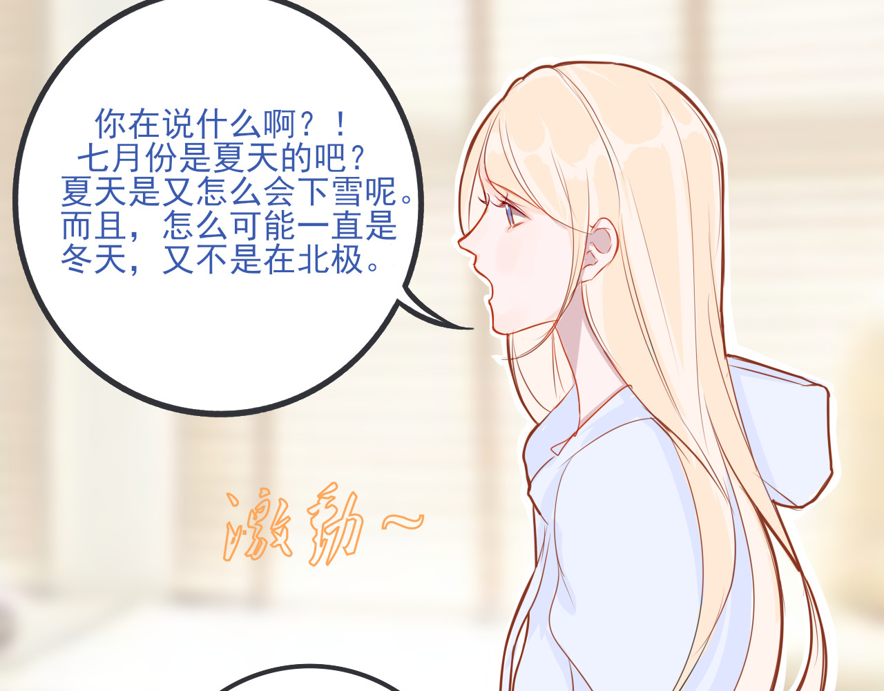 爱是四季常青 七月的“冬”（上） 第19页