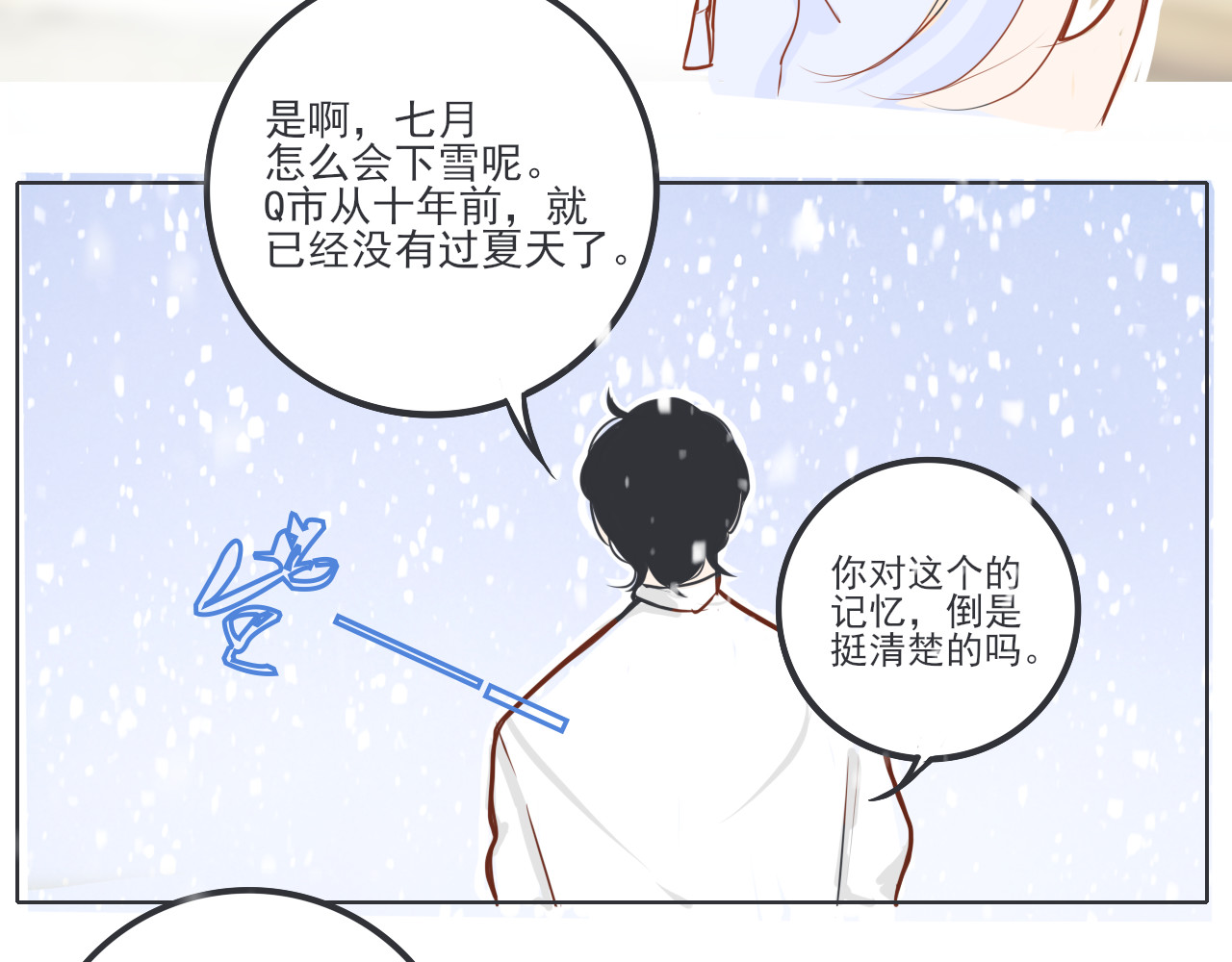 爱是四季常青 七月的“冬”（上） 第20页