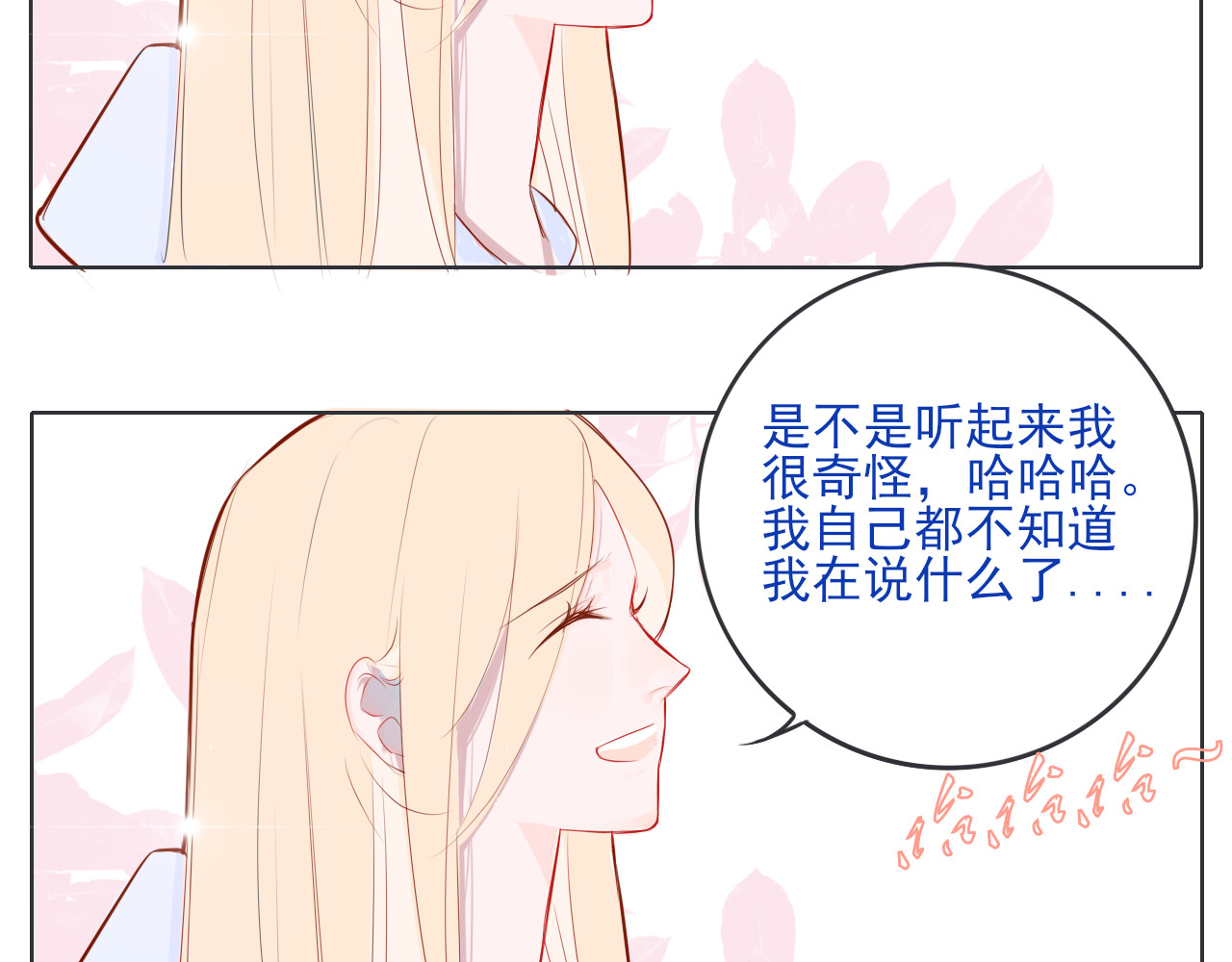 爱是四季常青 七月的“冬”（上） 第3页