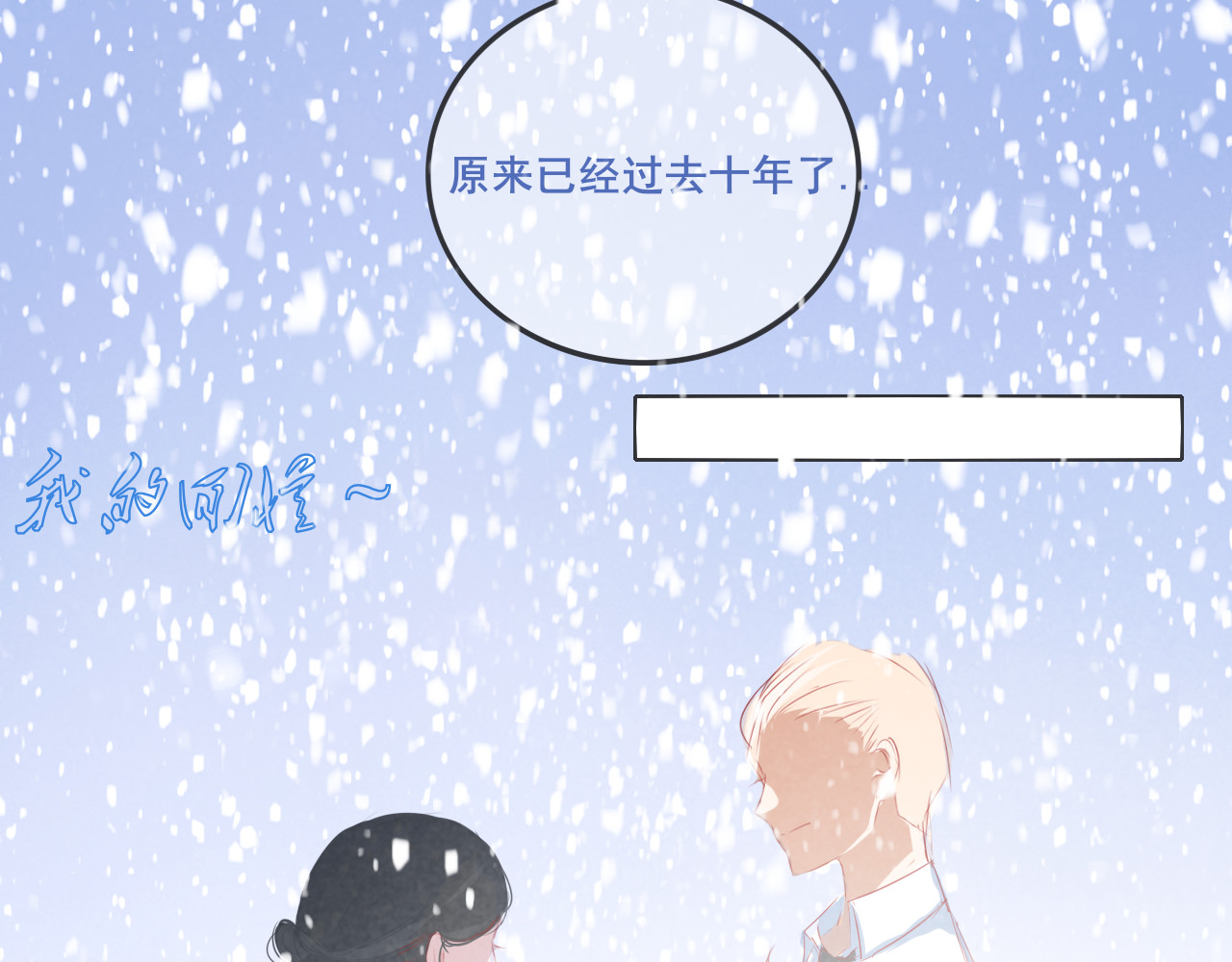 爱是四季常青 七月的“冬”（上） 第24页