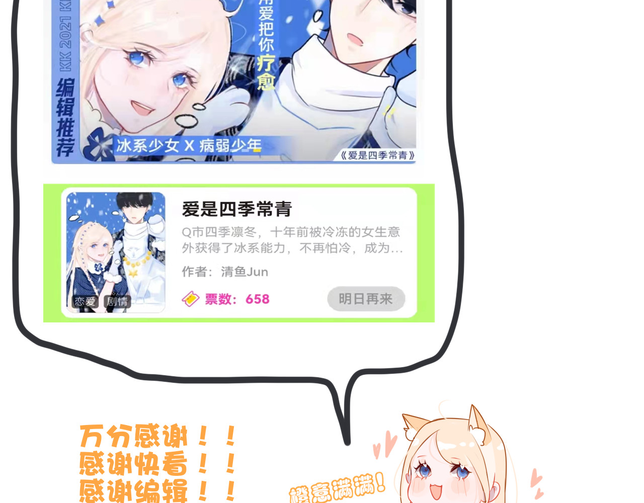 爱是四季常青 七月的“冬”（上） 第27页