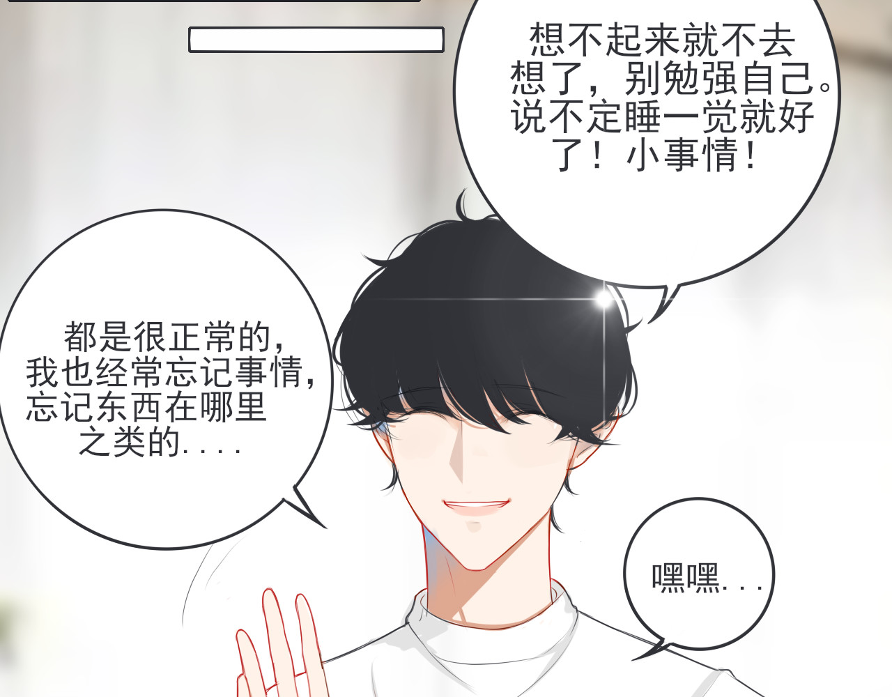 爱是四季常青 七月的“冬”（上） 第5页