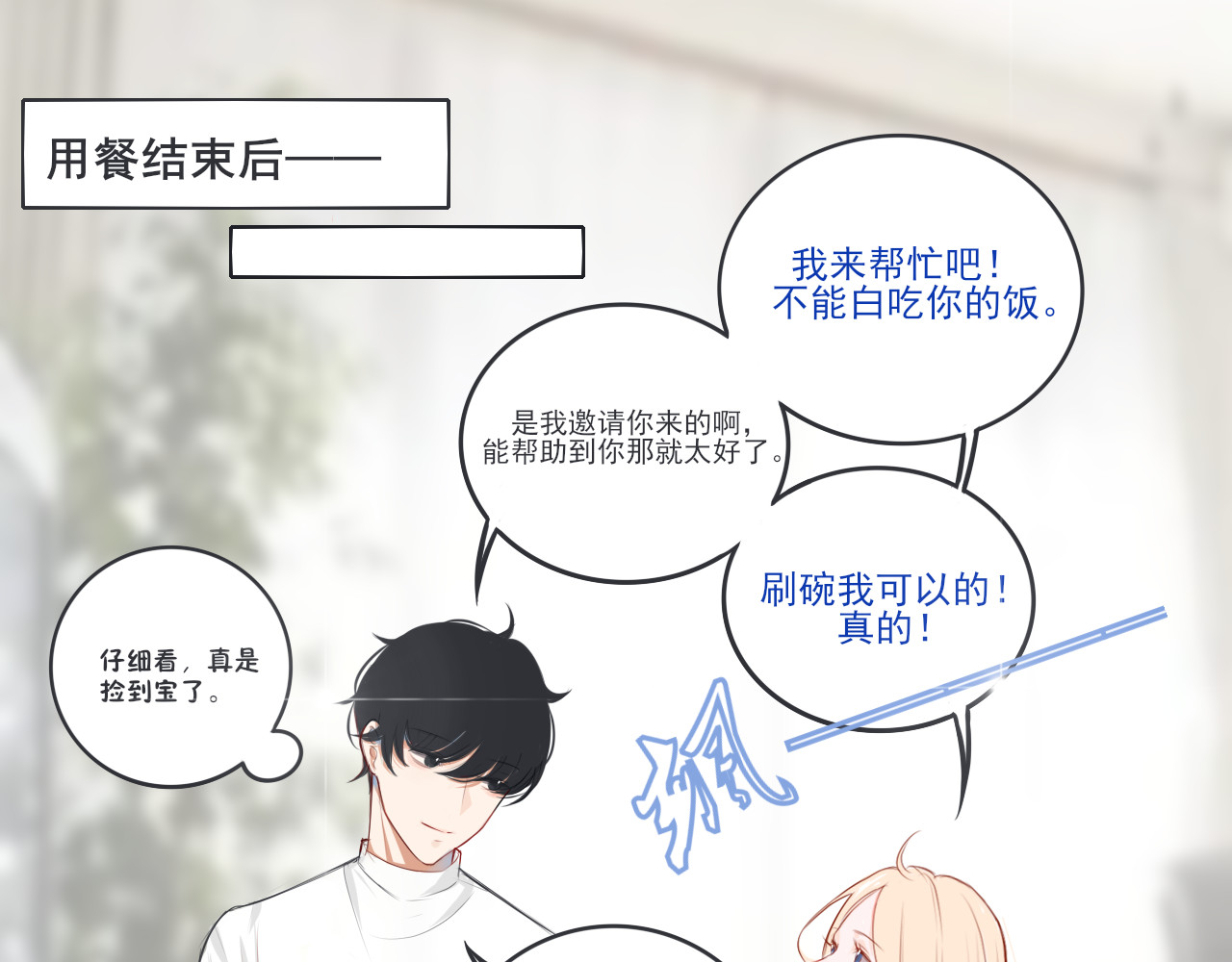 爱是四季常青 七月的“冬”（上） 第7页