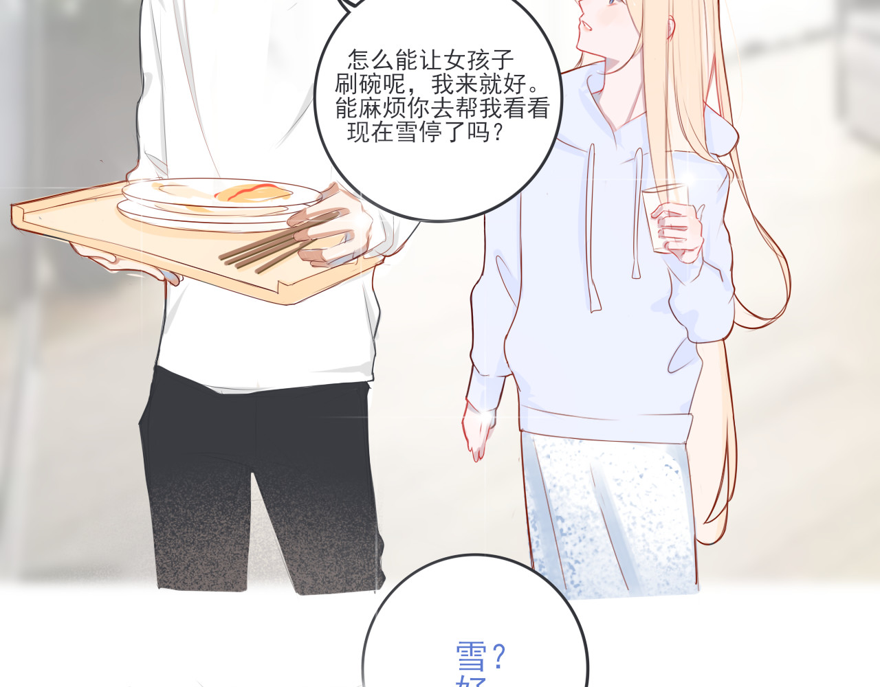 爱是四季常青 七月的“冬”（上） 第8页
