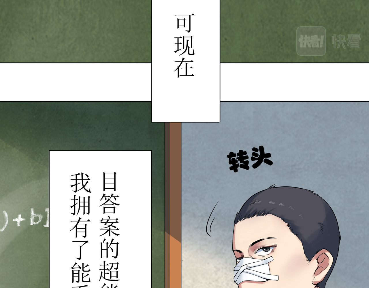 学神战争 我才是第一名 第13页