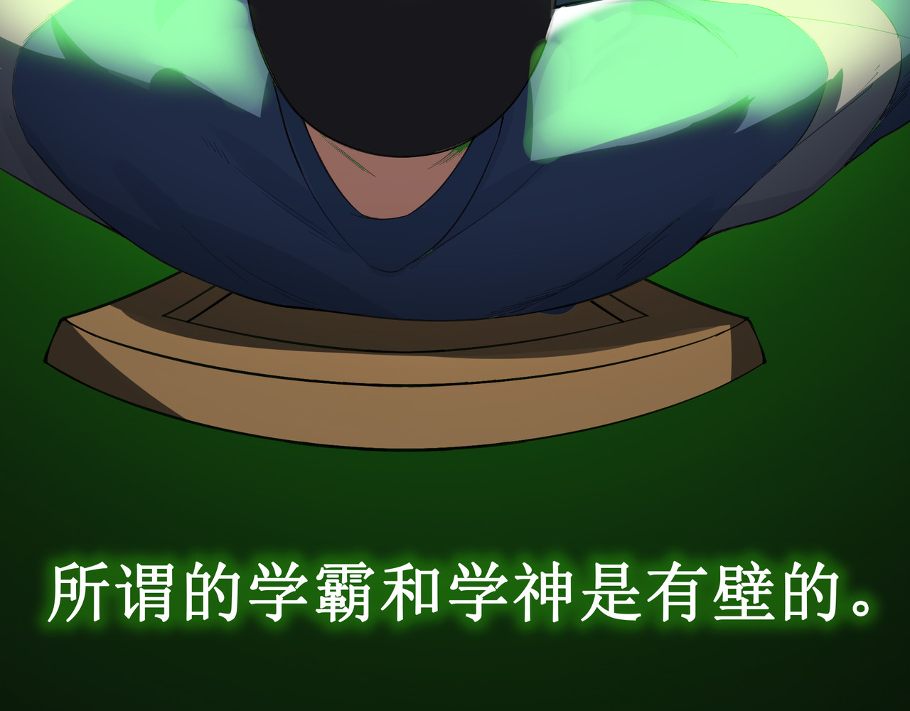 学神战争 我才是第一名 第137页