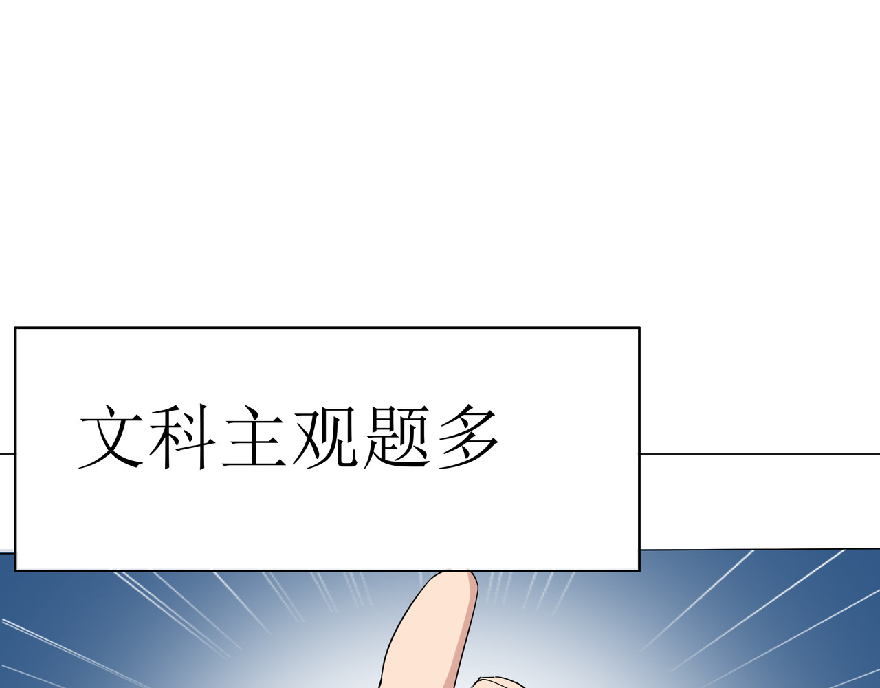 学神战争 我才是第一名 第43页