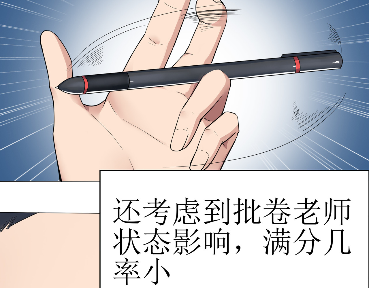 学神战争 我才是第一名 第44页